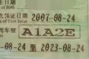 a2駕駛證能開(kāi)什么車 可以駕駛重型牽引掛車（不能夠直接獲?。? /></a>
       </div> 
      </div> <h3><a href=