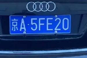 京a牌照意味著什么 代表車輛注冊地為北京（沒有其他含義）