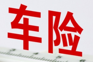 第三者責(zé)任險是什么意思賠償范圍 造成人員傷亡、死亡、財產(chǎn)損賠償