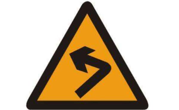 向左急彎路標(biāo)志