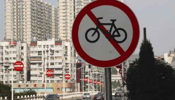 禁止非機(jī)動車進(jìn)入標(biāo)志