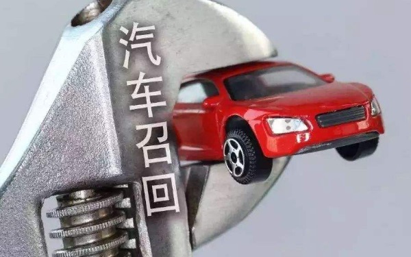汽車召回是什么 對(duì)不合格的汽車進(jìn)行回收改造