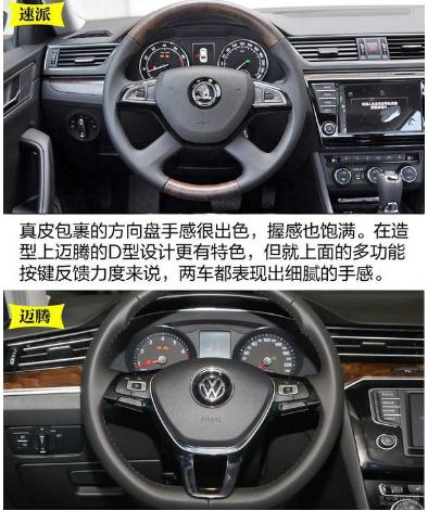 邁騰和速派哪個好，外觀層次分明（線條感強）