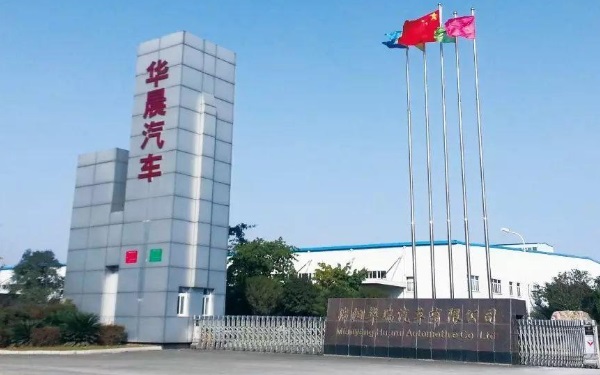 中國(guó)自主車(chē)品牌實(shí)力選手 華晨汽車(chē)集團(tuán)簡(jiǎn)介