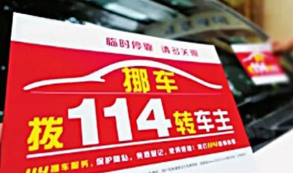 挪車電話牌擺放位置圖，標(biāo)語(yǔ)是亮點(diǎn)（簡(jiǎn)潔明了）