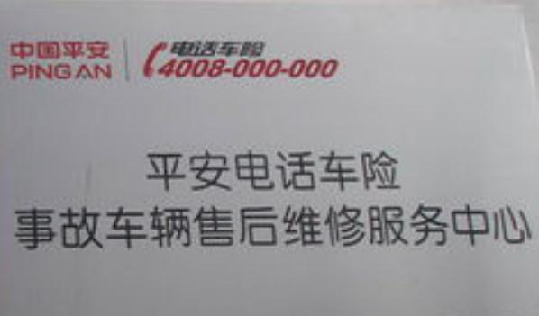 平安車險電話，實用快捷很方便（在家就能買車險）