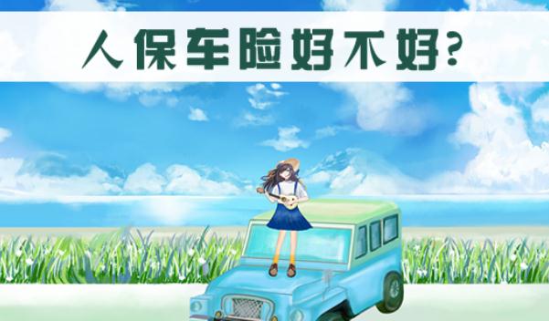 人保車(chē)險(xiǎn)電話，報(bào)案電話與客服電話相同（方便快捷）