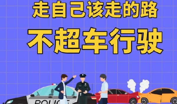行車安全標(biāo)語，駕車謹(jǐn)記心間（安全第一）