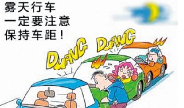 秋季行車安全，這些情況必須謹慎（集中精力）