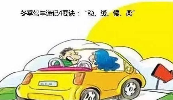 冬季行車安全注意事項，汽車保養(yǎng)要勤勞（裝配要常檢查）