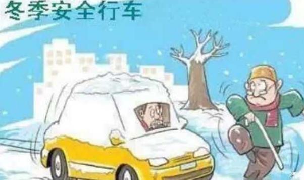冬季行車安全注意事項，汽車保養(yǎng)要勤勞（裝配要常檢查）