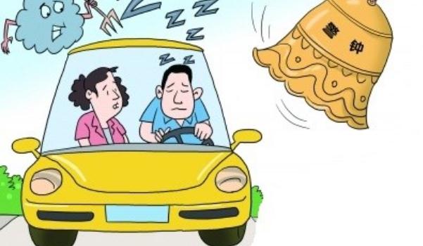 夜間行車安全，避免疲勞駕駛（夜間最好不要開車）