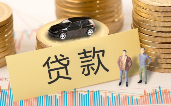 車(chē)貸還清之后需要辦理什么手續(xù) 解除汽車(chē)抵押的手續(xù)