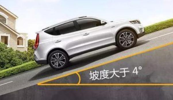 什么是上坡輔助，不用擔(dān)心車輛后溜（不怕上坡路段了）