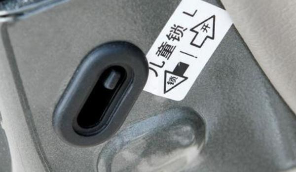 什么是兒童鎖，安全保障就是愛的表現(xiàn)（不等于中控鎖）