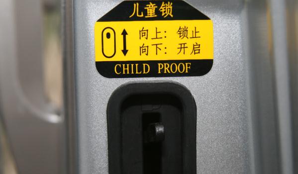 什么是兒童鎖，安全保障就是愛的表現(xiàn)（不等于中控鎖）