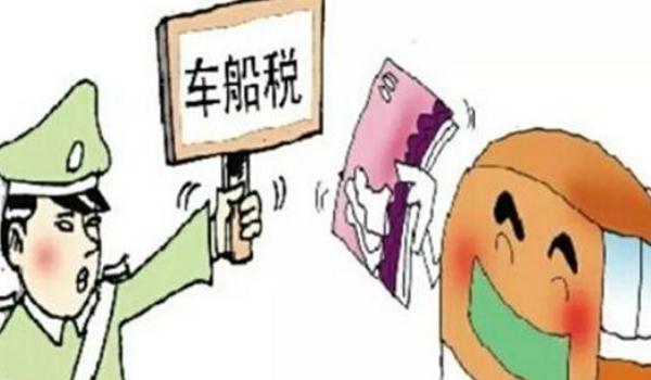 車船使用稅多少錢，必繳項目（按照標準來交）