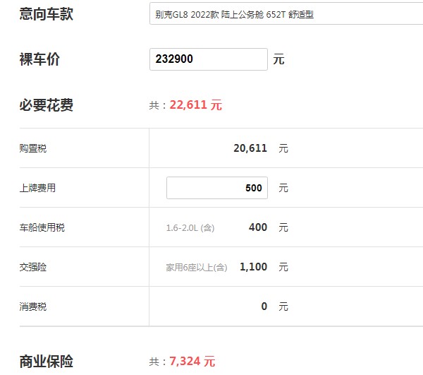 別克gl8商務(wù)車報(bào)價(jià) 2022款別克gl8售價(jià)23萬(wàn)(分期首付6萬(wàn))