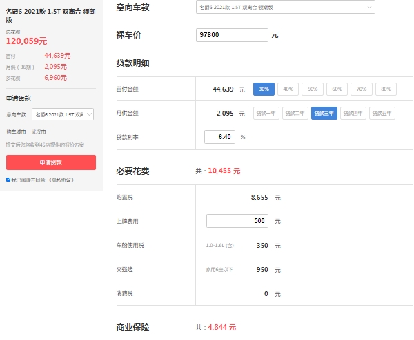 名爵6報(bào)價(jià)及圖片 2021款售價(jià)10萬起（分期三年利息6960元）