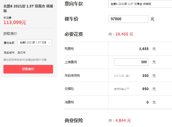 名爵6報(bào)價(jià)及圖片 2021款售價(jià)10萬起（分期三年利息6960元）