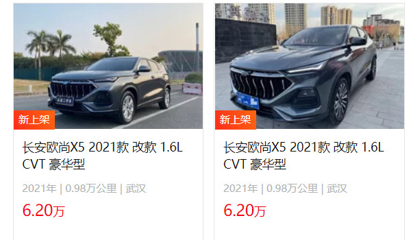 長安歐尚x5價(jià)格2021款落地價(jià) 歐尚x5落地價(jià)9萬(二手僅售6萬)