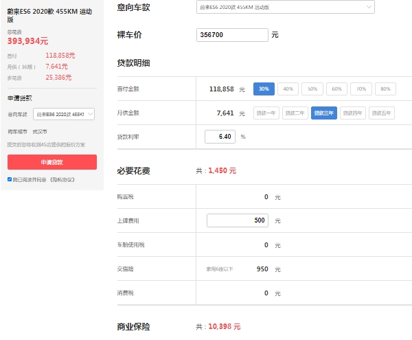 尉來電汽車es6實(shí)際價(jià)格 市場最新2022款報(bào)價(jià)36萬