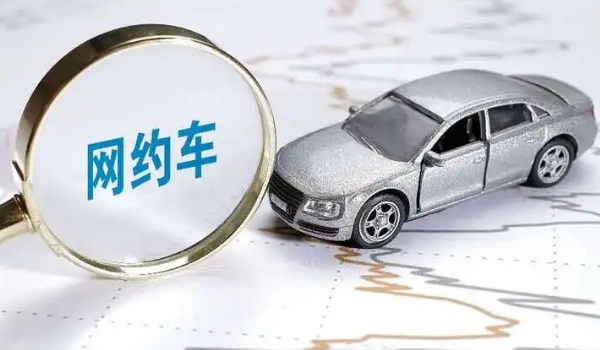 最適合跑網(wǎng)約車的車型，利潤最高的三款車型推薦