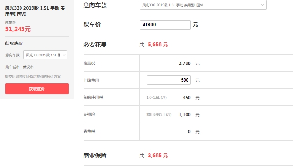 東風(fēng)風(fēng)光3300報(bào)價(jià)，在售風(fēng)光330報(bào)價(jià)4萬起