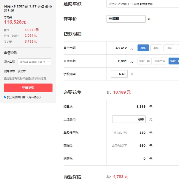 東風(fēng)風(fēng)光ix5價(jià)格，市場在售2021款報(bào)價(jià)9萬元