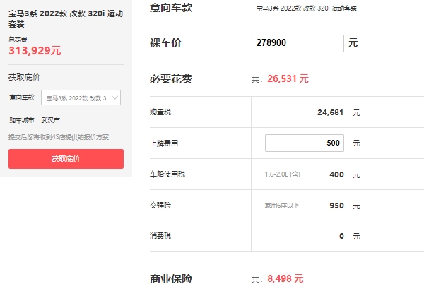 2022款寶馬3系價(jià)格，最新2022款報(bào)價(jià)29萬(wàn)元