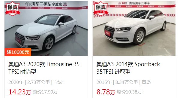 奧迪a3新車報價2022款官方指導價 a3官方指導價20萬(第七年保值率43%)