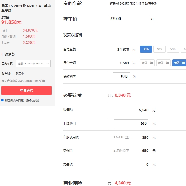 遠景x6自動擋多少錢，市場2021款遠景x6報價7萬