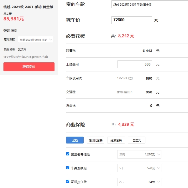 繽越2022新款報價，在售2021款報價7萬起