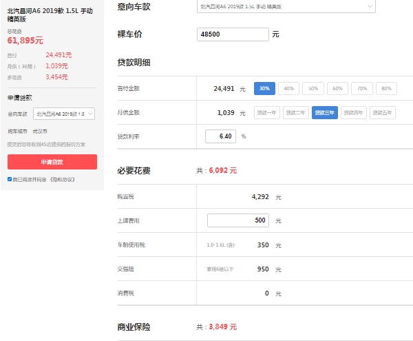 北汽昌河a6多少錢(qián)一輛，市場(chǎng)在售2019款報(bào)價(jià)5萬(wàn)起