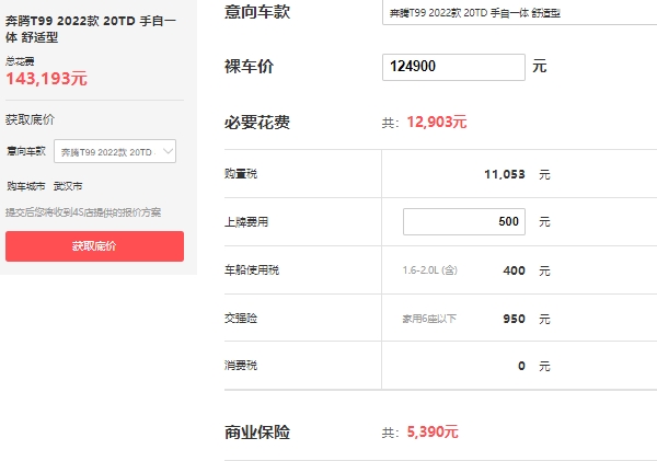 奔騰t99多少錢一輛，市場(chǎng)2022款報(bào)價(jià)13萬起