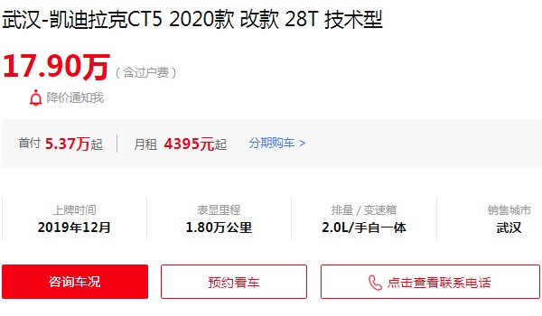 凱迪拉克ct5二手車多少錢 ct5二手17萬(wàn)(表顯里程1.8萬(wàn)公里)
