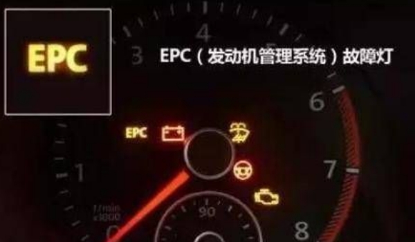 epc燈亮是什么故障，發(fā)動(dòng)機(jī)電子穩(wěn)定系統(tǒng)故障