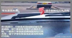 倒車入庫(kù)技巧圖解 6個(gè)步驟要掌握，熟能生巧輕松入庫(kù)