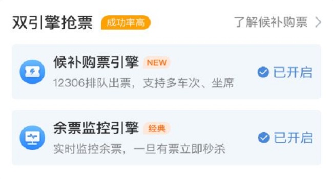 候補(bǔ)票是什么意思啊，候補(bǔ)票成功幾率比搶票高