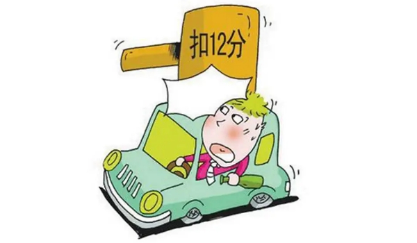 實(shí)習(xí)期駕駛證扣分新規(guī)定，記滿12分注銷實(shí)習(xí)期準(zhǔn)駕車型的駕駛證