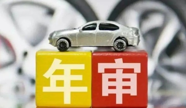 審車(chē)要多少錢(qián)費(fèi)用2022 年檢費(fèi)用300元(15年以上6個(gè)月年檢一次)