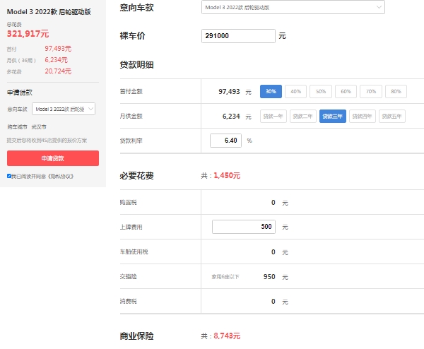 特斯拉model3價(jià)格，市場(chǎng)補(bǔ)貼后的參考價(jià)29萬起