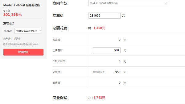 特斯拉model3價(jià)格，市場(chǎng)補(bǔ)貼后的參考價(jià)29萬起