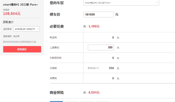 smater奔馳汽車報(bào)價(jià)，在售smart精靈#1報(bào)價(jià)18萬起