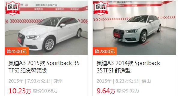 奧迪a3全款下來(lái)多少錢 全款落地19萬(wàn)(二手價(jià)格9萬(wàn)元)