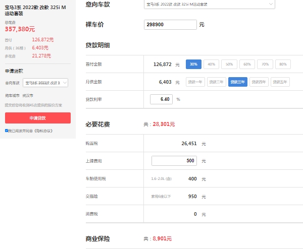 寶馬325li報價2022款落地價，2022新款報價31萬（全款落地最低33萬）