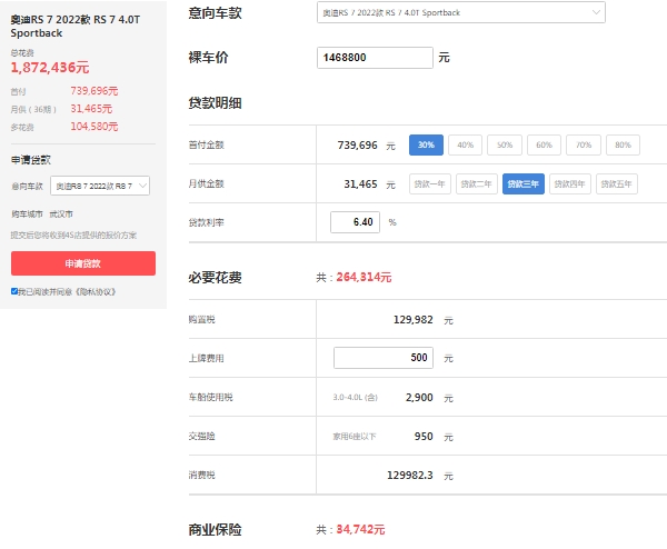 奧迪rs7落地價(jià)要多少錢(qián)，僅售Sportback版報(bào)價(jià)146萬(wàn)（全款落地176萬(wàn)）