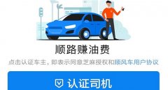 注冊(cè)順風(fēng)車會(huì)變成營(yíng)運(yùn)車嗎，乘坐順風(fēng)車也要選擇正規(guī)渠道