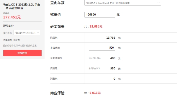 馬自達(dá)cx5報價及圖片價格，最新2022款報價17萬元