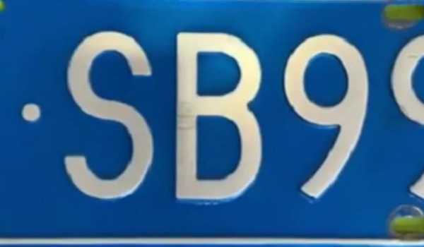 車牌號(hào)忌諱的字母和數(shù)字，中國(guó)最忌諱的就是數(shù)字4